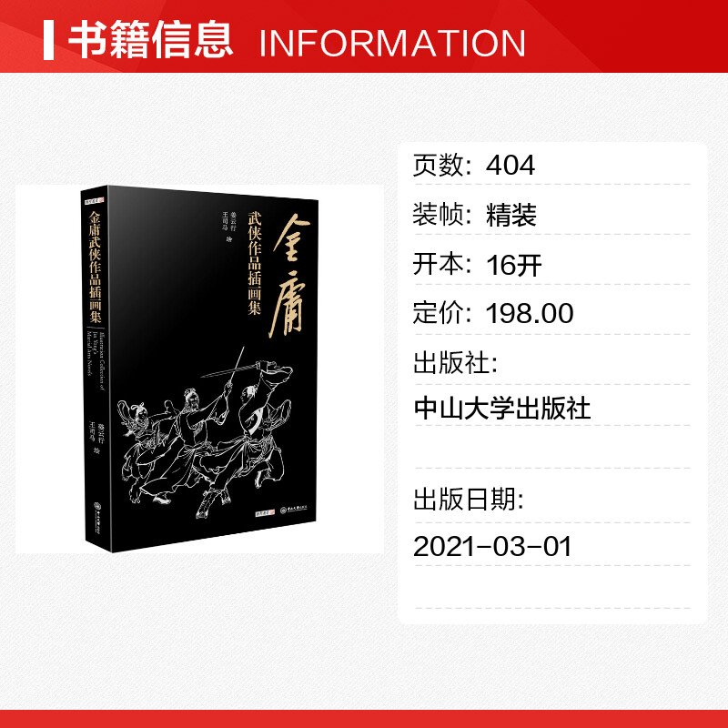 金庸武侠小说作品插画集：穿越江湖的视觉盛宴，你准备好了吗？