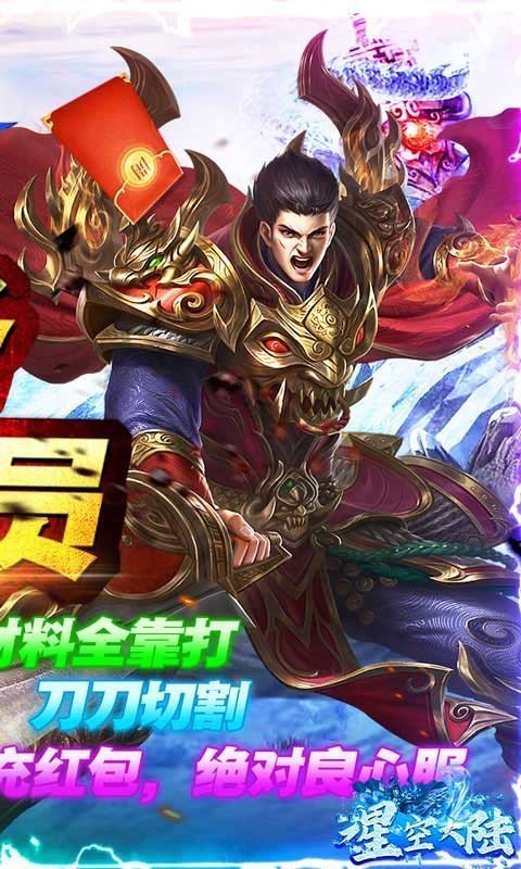 星空大陆高爆版