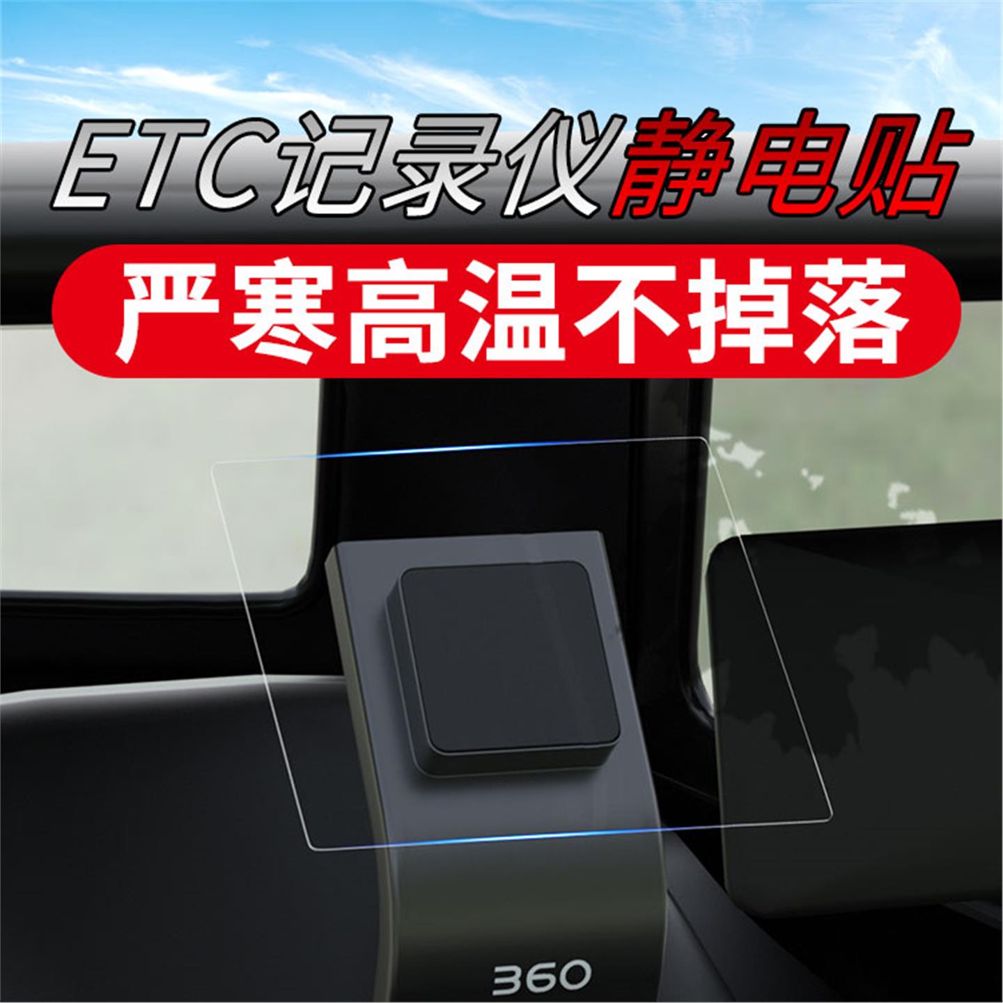 海康威视记录仪贴膜大揭秘：耐高温+防静电，C8F2强力背胶，让安全无死角！