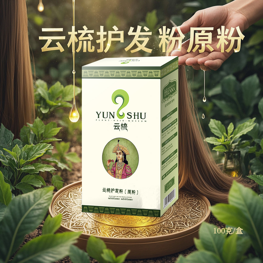 印度云梳海娜粉：告别白发，重焕年轻光彩✨