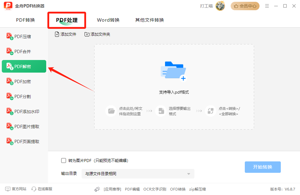 pdf解密工具有哪些？这几个pdf解密方法帮助你