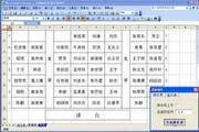 易捷座位表值日表软件1.5