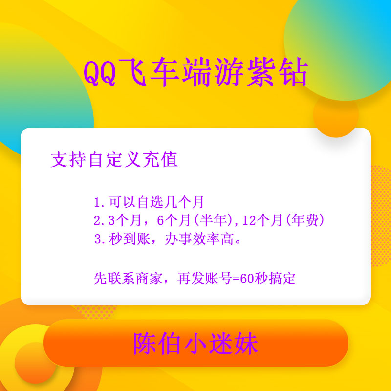 腾讯QQ飞车紫钻三个月：解锁极速赛车手的特权之旅！