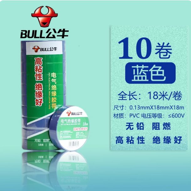 公牛电工胶带：电力安全守护神，专业绝缘耐低温！⚡️