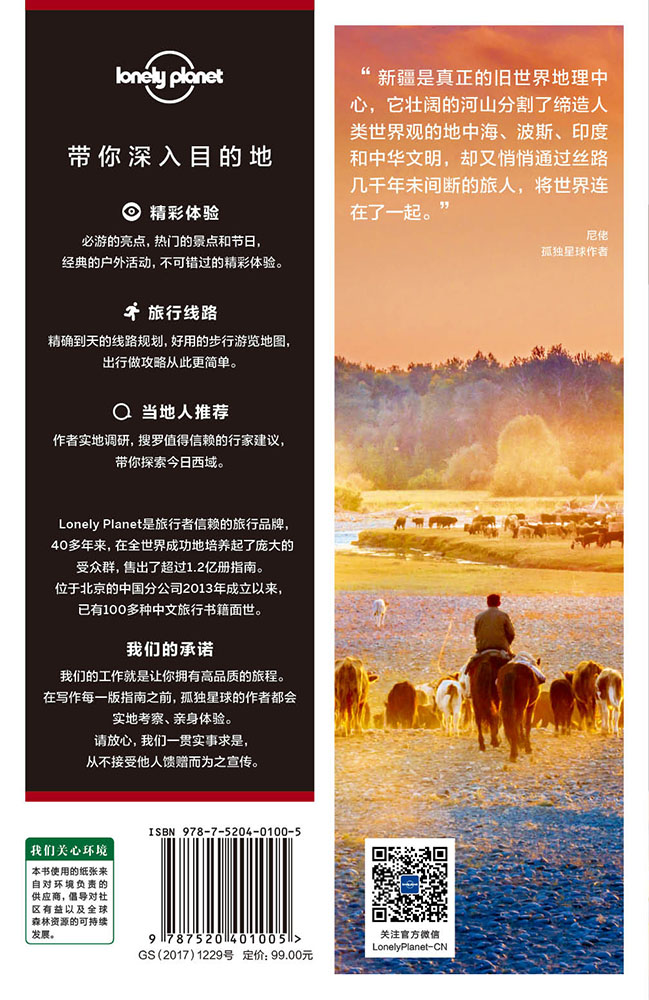 正版新疆Lonely Planet旅行指南：探秘天山下的西域古国，徒步自驾摄影全攻略！