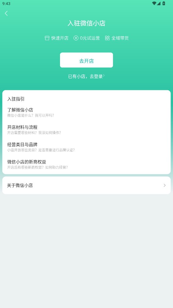 微信小店助手app最新版 v1.0.1 安卓版1