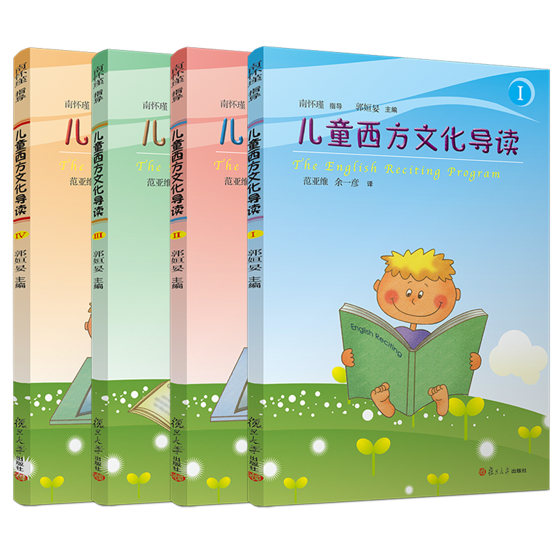 儿童西方文化导读（1-4）全四册：开启孩子文化视野的钥匙！