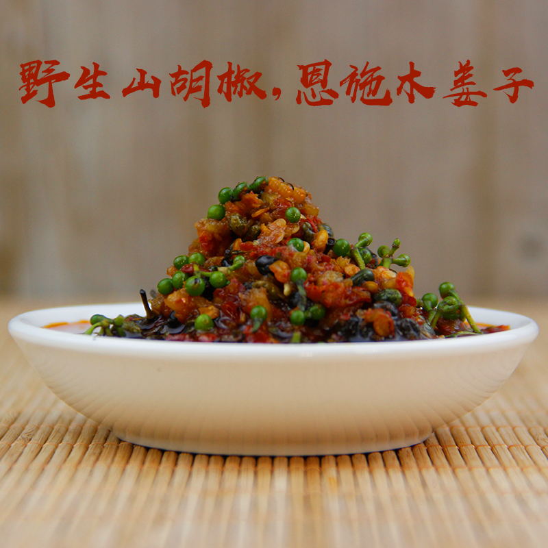 山胡椒酱：恩施特产能否让你爱上拌菜的新味道？️