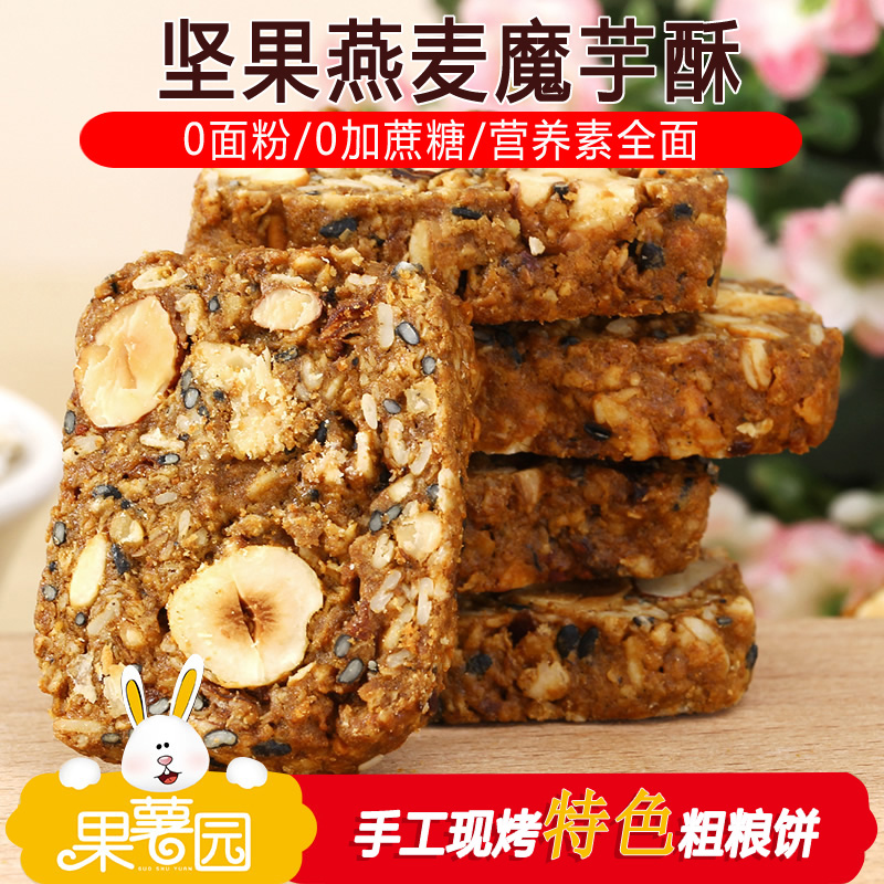 果薯园魔芋全麦燕麦代餐饼干：饱腹不加蔗糖，健康零食新选择！