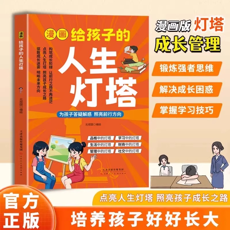 致敬袁老，《青少年红色励志故事丛书》——点亮梦想的灯塔
