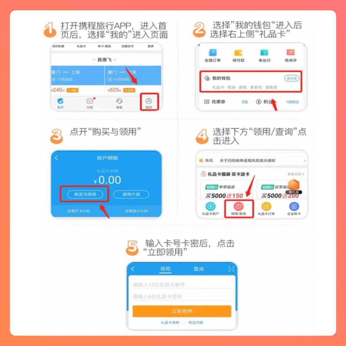 携程旅行App旅行卡怎么用？有什么优惠？