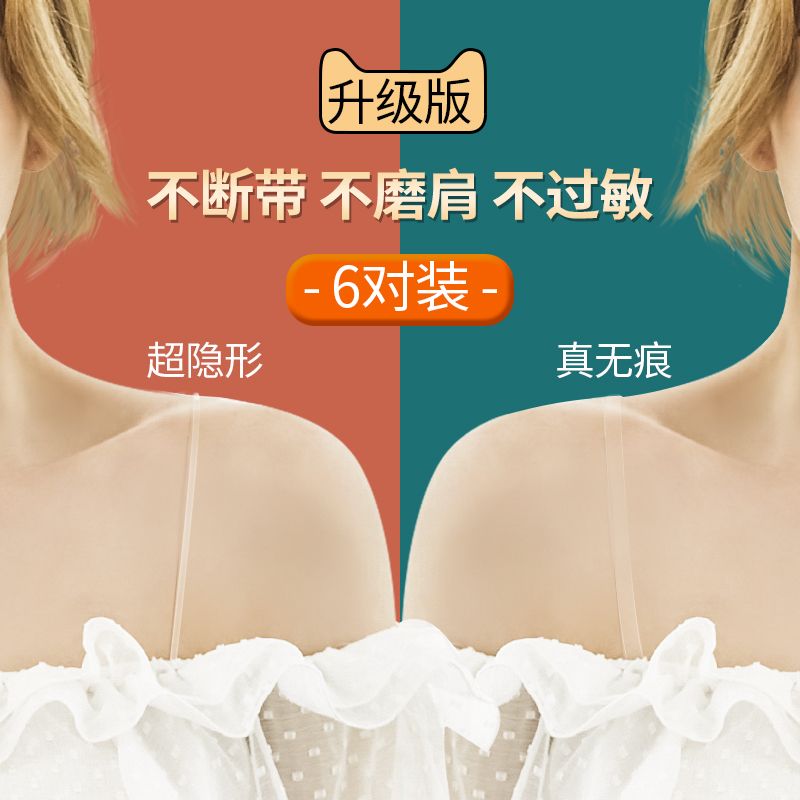 隐形无痕磨砂带，轻松解决肩缝烦恼！✨