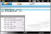 手机飞信 For S60V54.0.2