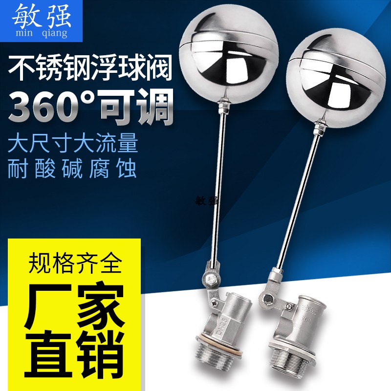 201不锈钢浮球阀：水满自停的秘密武器，全自动水位控制的神器！