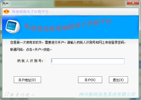 海南地税电子办税平台v1.5官方版