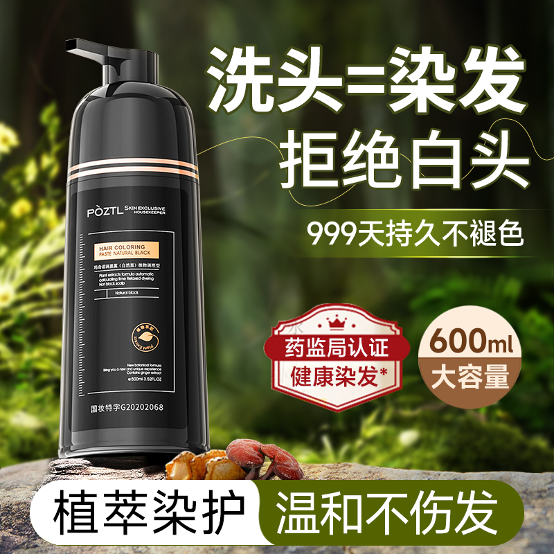 告别白发，拥抱自然黑！揭秘健康遮白发染发剂的植物纯正力量