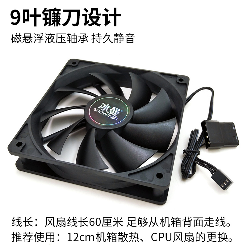 定光无光双模式12CM风扇：静音散热新选择，点亮你的机箱美学！✨