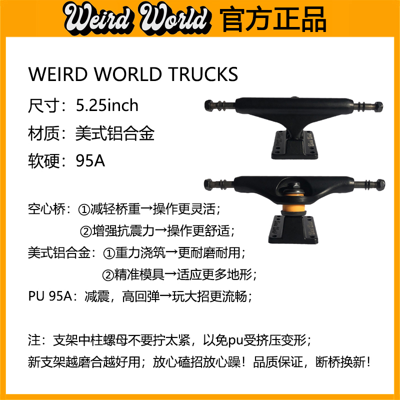 WEIRD WORLD空心桥滑板支架：轻盈、耐用、稳如磐石！✨