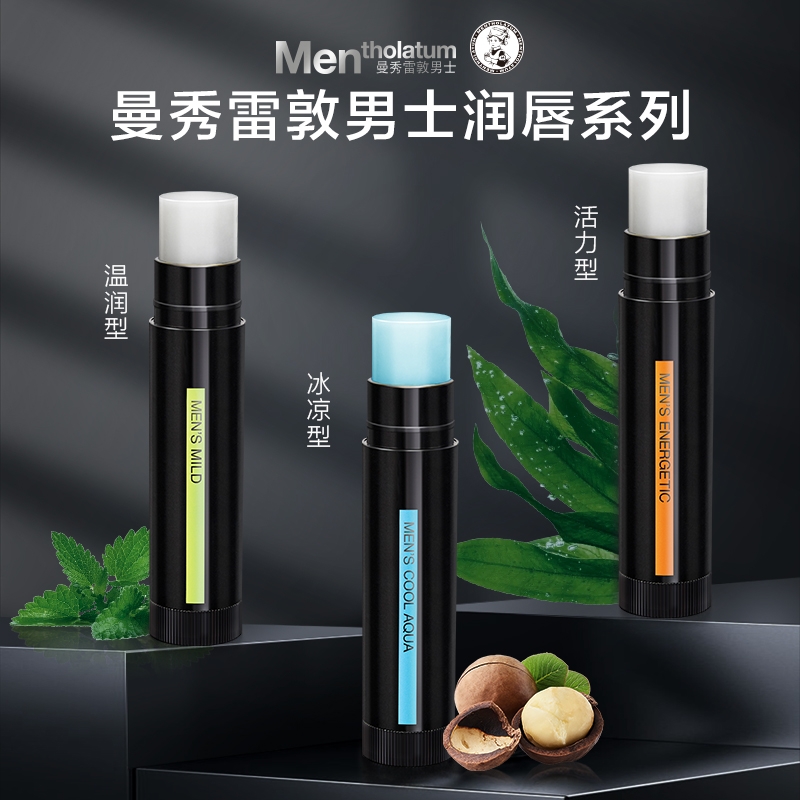 曼秀雷敦男士润唇膏：告别干燥，迎接冰凉活力新体验！