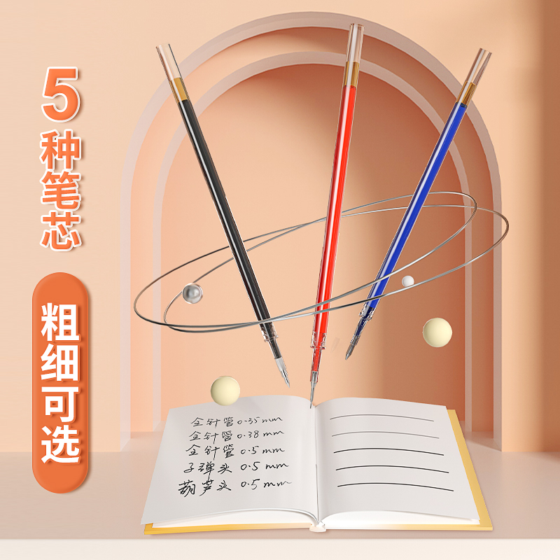 晨光0.5mm笔芯替芯：学生党必备，速干流畅，书写新体验！✍️
