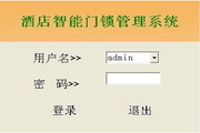电子门锁管理系统（通用版）9.1