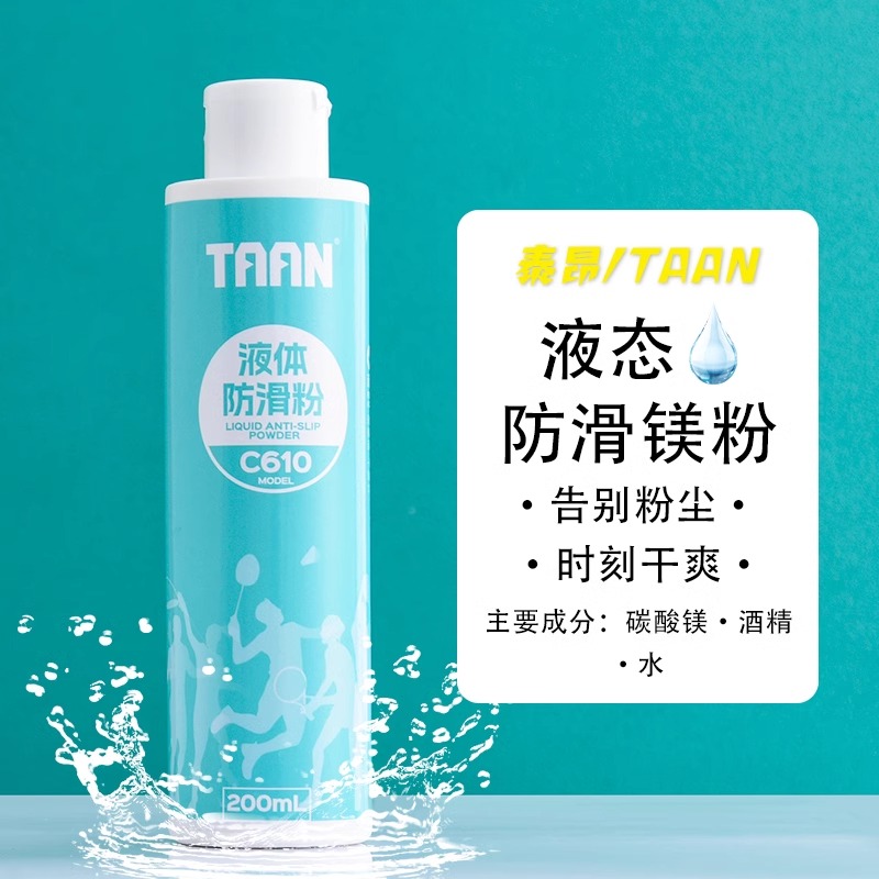 全场三件包邮羽毛球镁粉，攀岩杠铃必备神器，防滑粉30克瓶装，告别打滑烦恼！