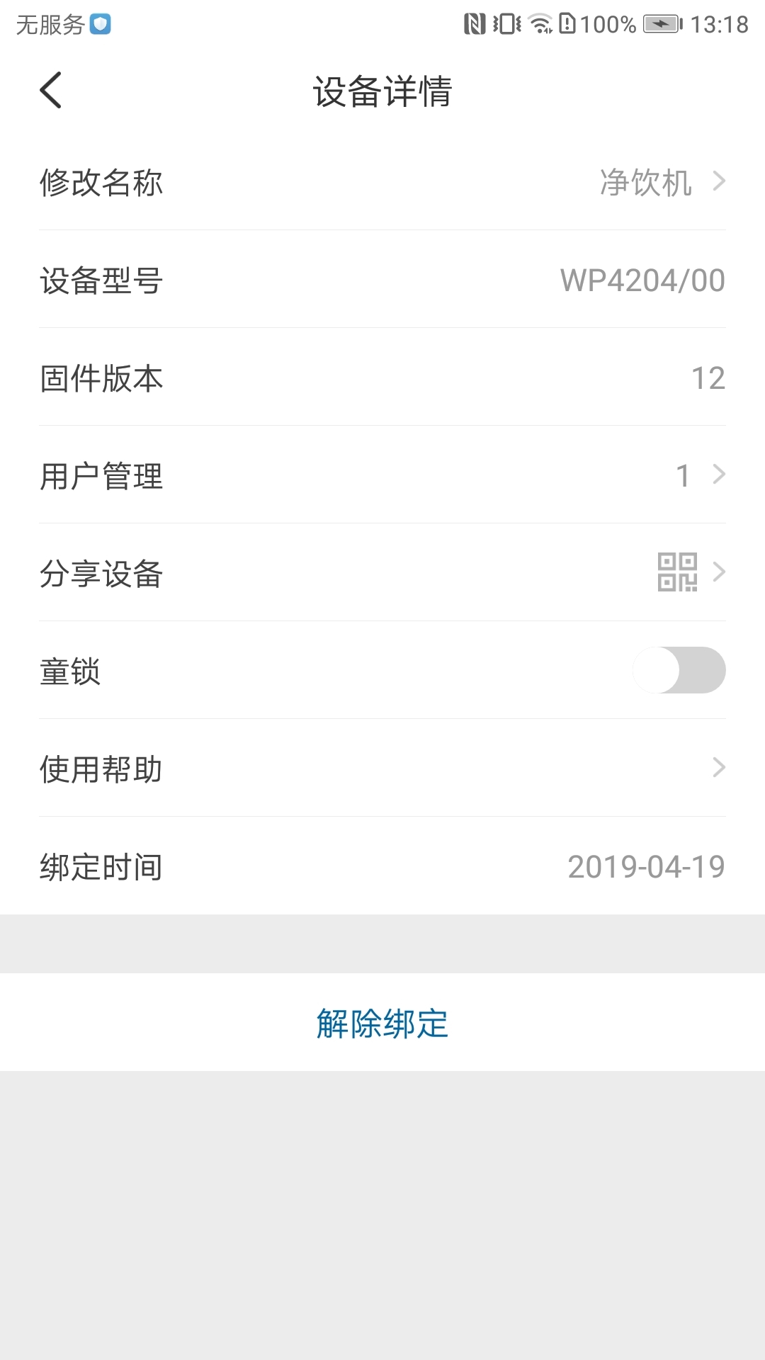 飞利浦水健康app官方版 v2.1.13 最新版4