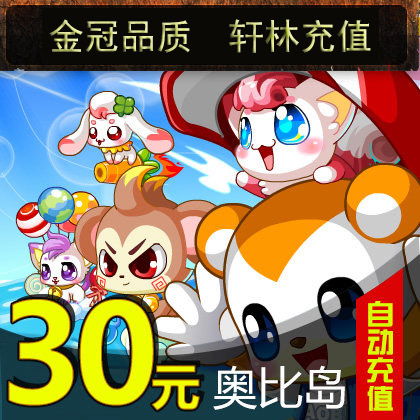 多多卡30元30奥币点卡：奥比岛、奥拉星、奥奇传说、龙斗士自动充值攻略大揭秘！