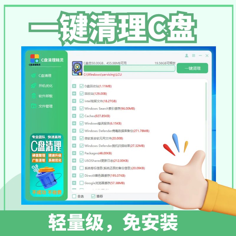 C盘清理精灵：深度清理垃圾，扩容C盘，远程电脑也能轻松搞定！