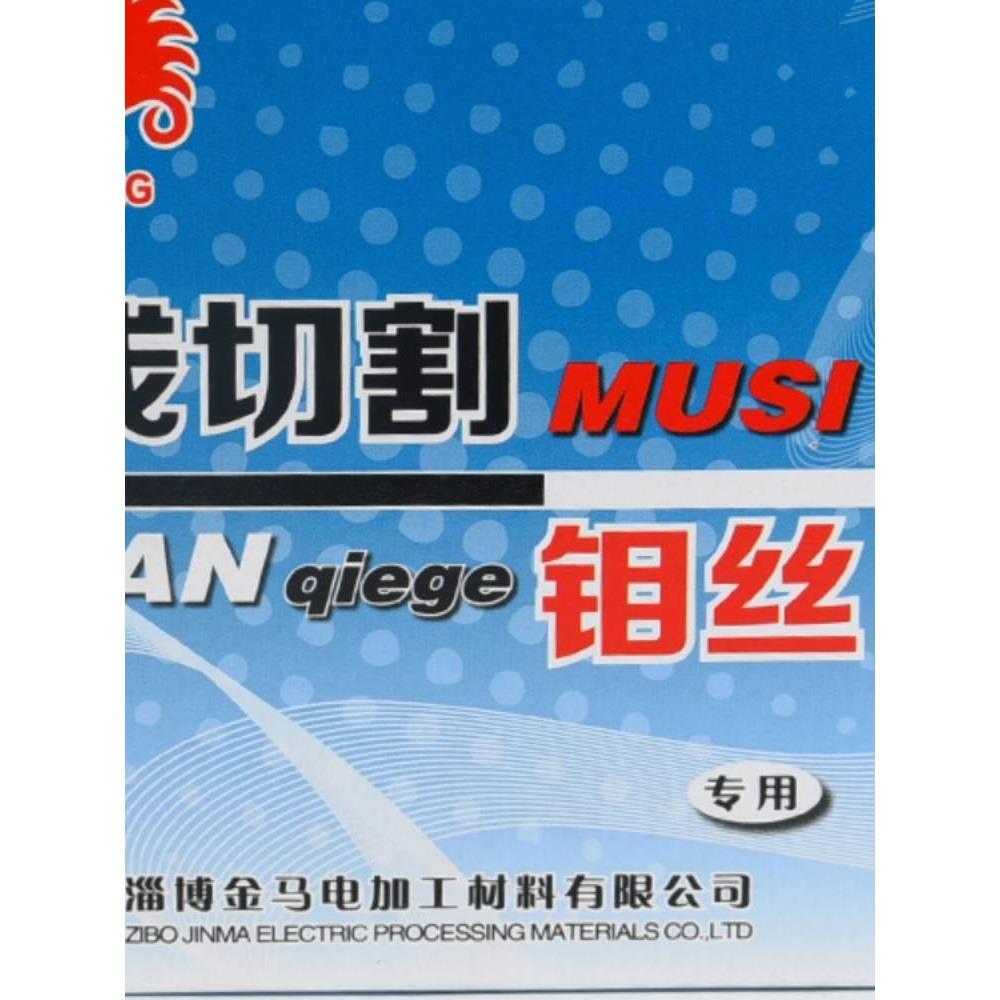 紫阳钼丝0.18mm：精准切割，高效生产，开启工业新境界！