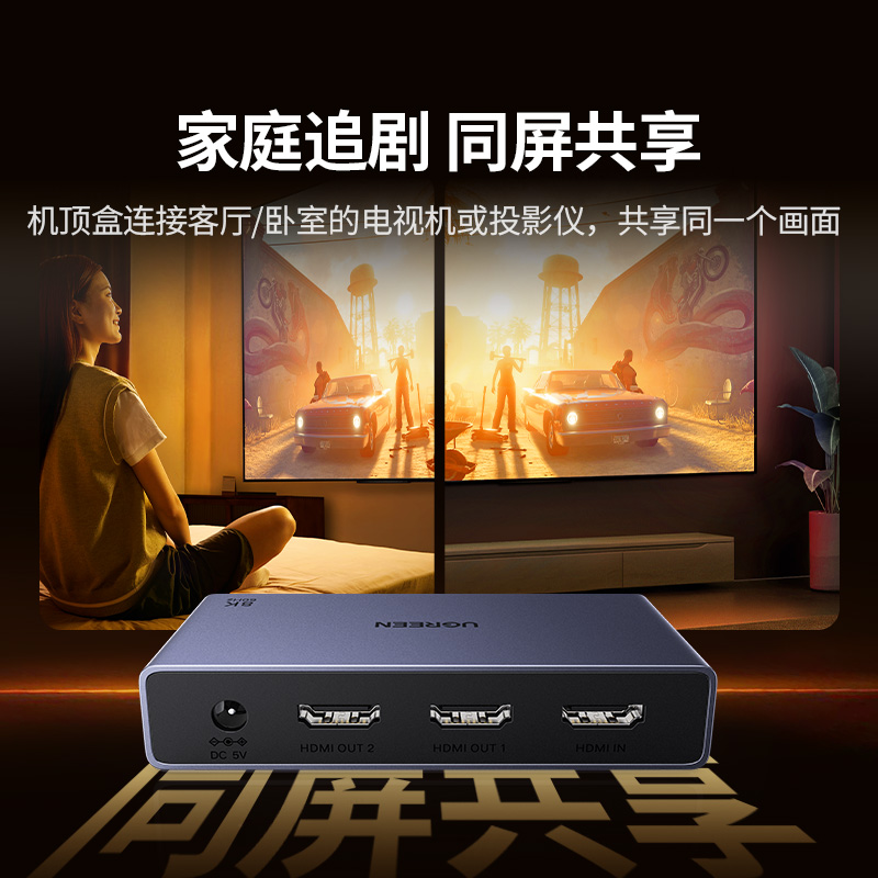 绿联HDMI分配器一进二出：8K高清分屏神器，轻松实现一拖二音视频拓展