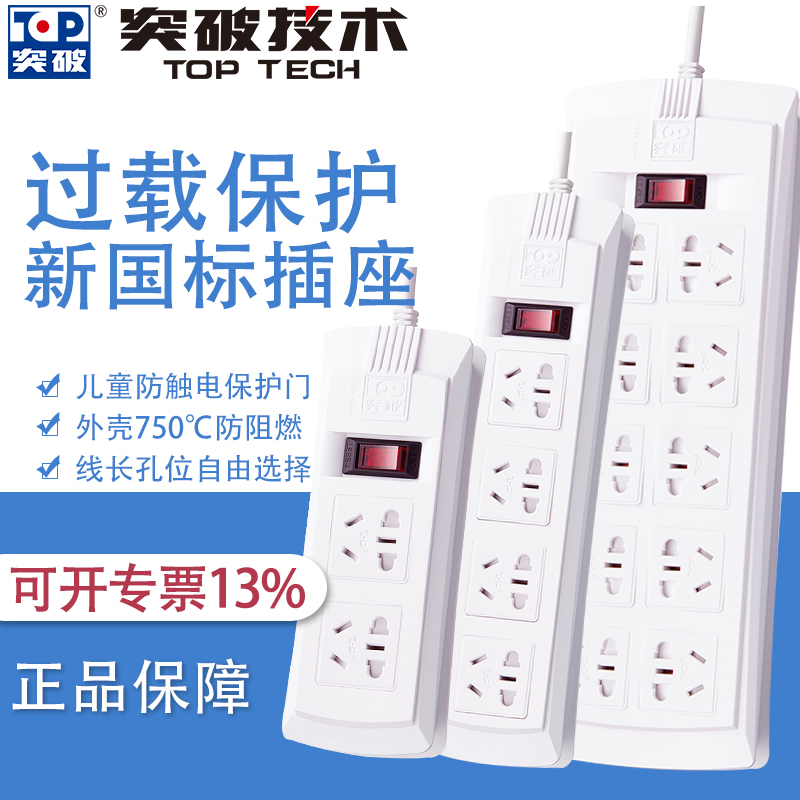 突破TOP新国标过载断电排插：安全用电，从此无忧！⚡️