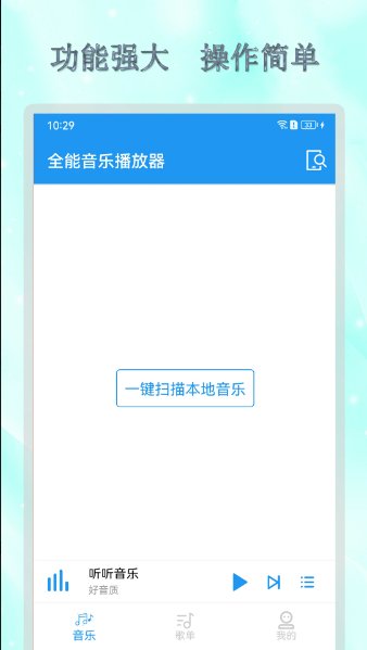 全能音乐播放器旧版本2.1.00