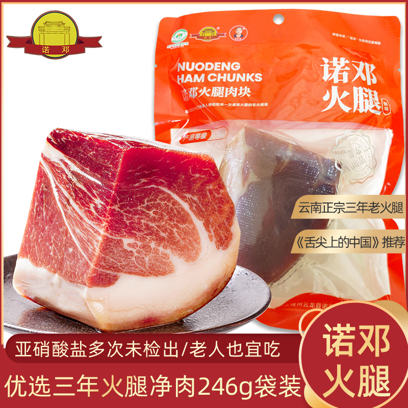 云南大理诺邓火腿：穿越千年的美味，一口难忘！