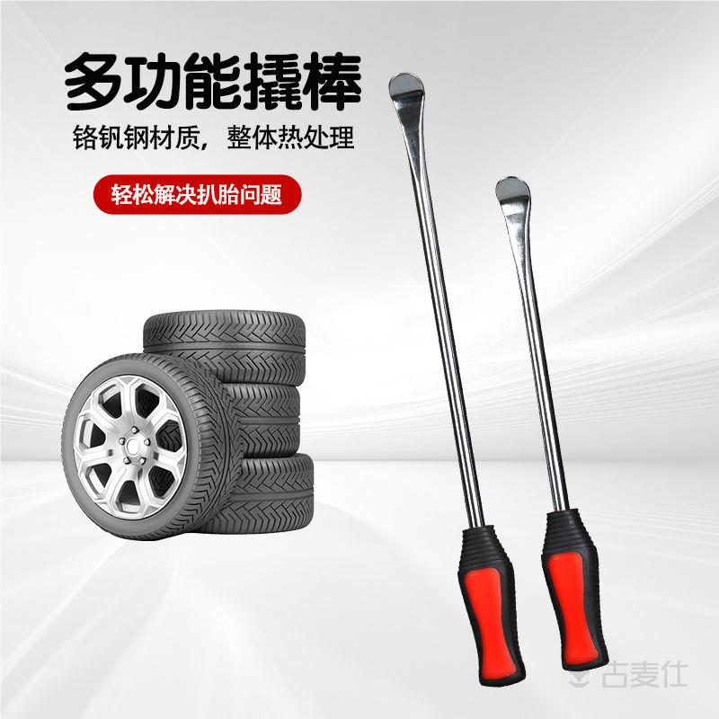 轮胎撬棍大揭秘：电动车、三轮车、摩托车必备神器，解锁你的维修技能！