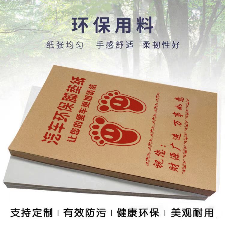 定做汽车一次性脚垫纸：告别脏鞋印，保护爱车新秘籍