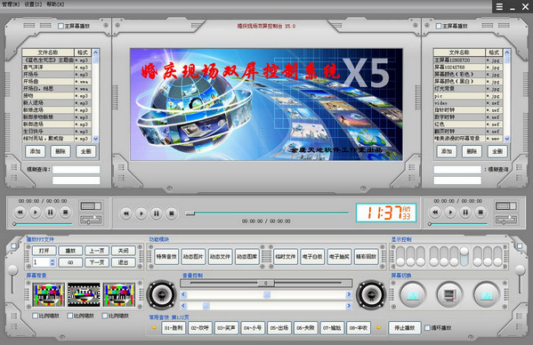 婚庆现场双屏控制系统X5 正式版