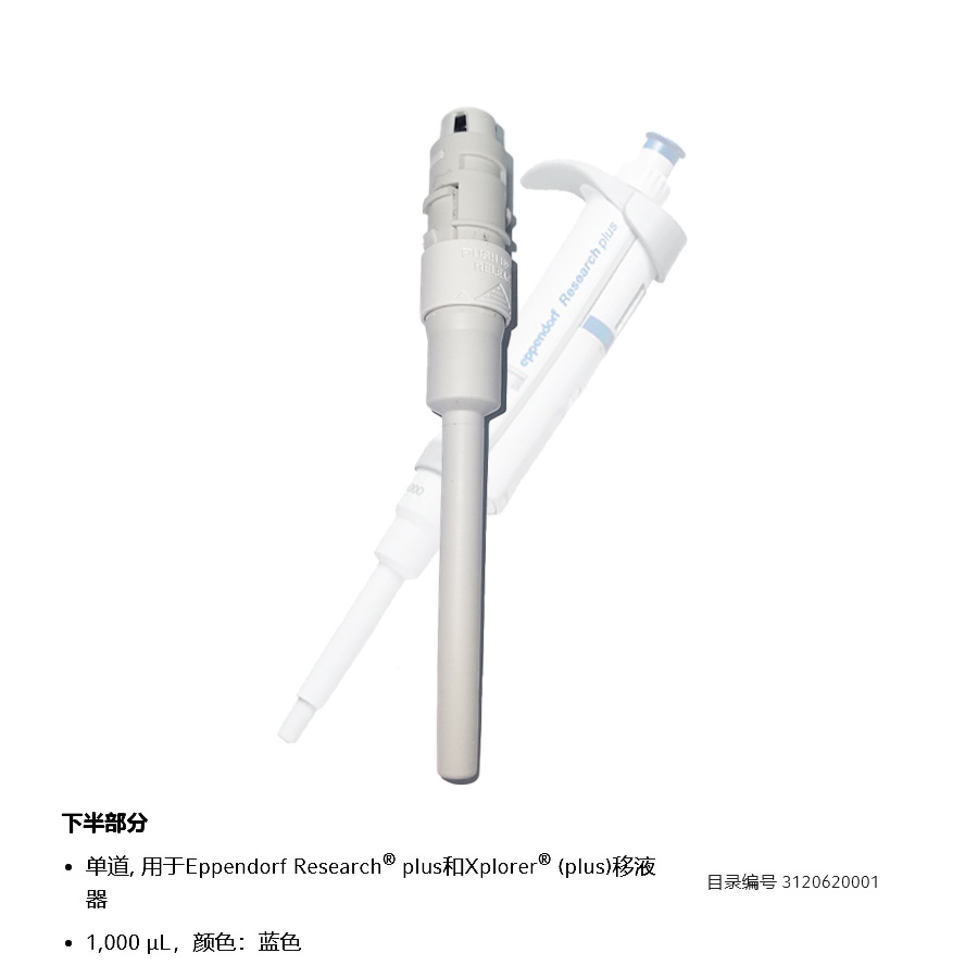艾本德移液器配件大揭秘：精修单道1000ul弹簧密封圈活塞计数器，实验室必备神器！