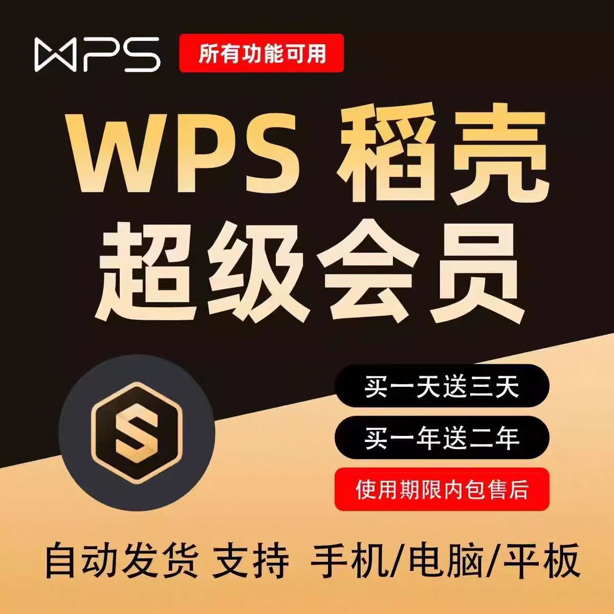 告别繁琐，WPS超级绘元员帮你轻松搞定PDF转Word！