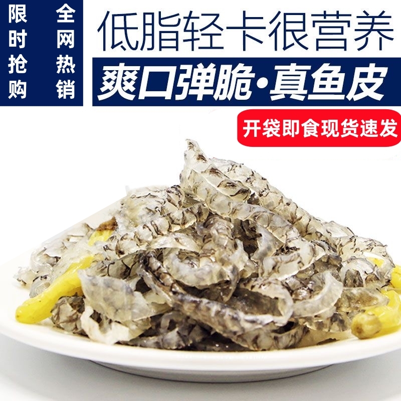 泡椒鱼皮：海底捞同款开袋即食，酒店级凉拌菜新宠！