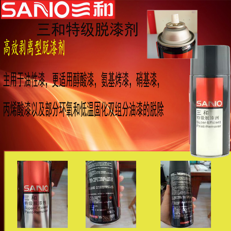 三和高效脱漆剂：除漆神器还是智商税？真实测评大揭秘！