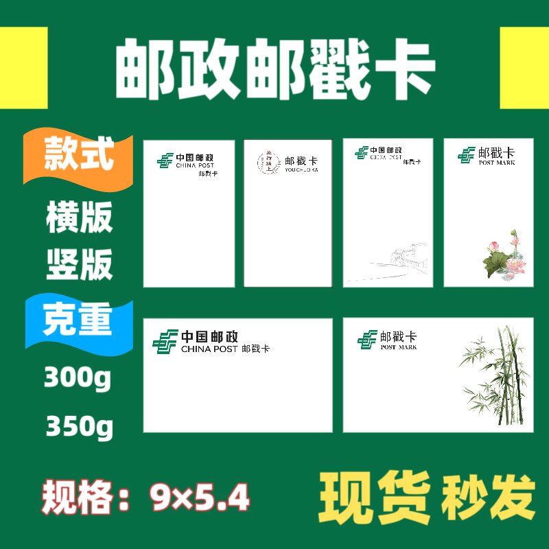 邮戳控必看！中国邮政空白邮戳卡，开启你的集戳之旅