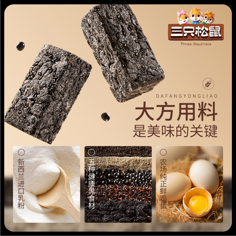 三只松鼠五黑沙琪玛：零食界的黑马，早餐新宠！早餐必备零食推荐