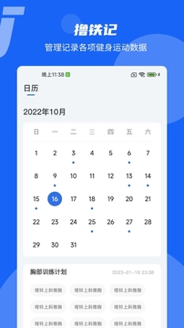 撸铁记app手机版2.1.31