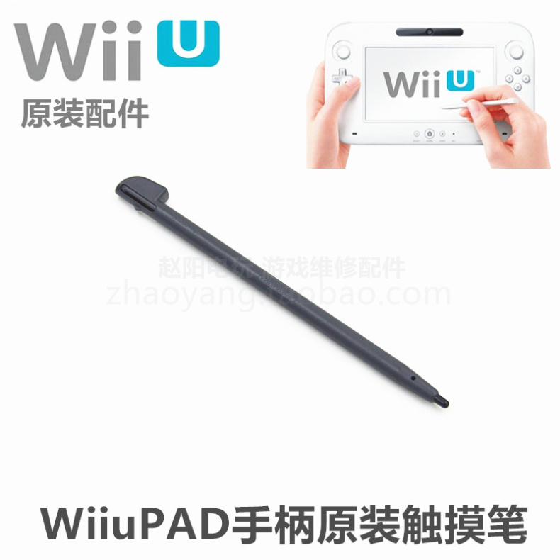 Nintendo WIIU手写笔：触控新体验，游戏生活更精彩