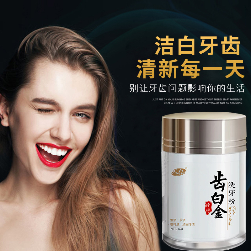 碧缇福珍珠亮白牙粉：解锁牙齿美白新姿势，告别黄牙烦恼！