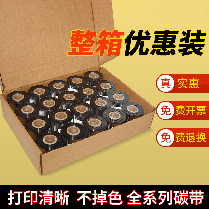 蜡基碳带大揭秘：条码标签打印机的完美伴侣！