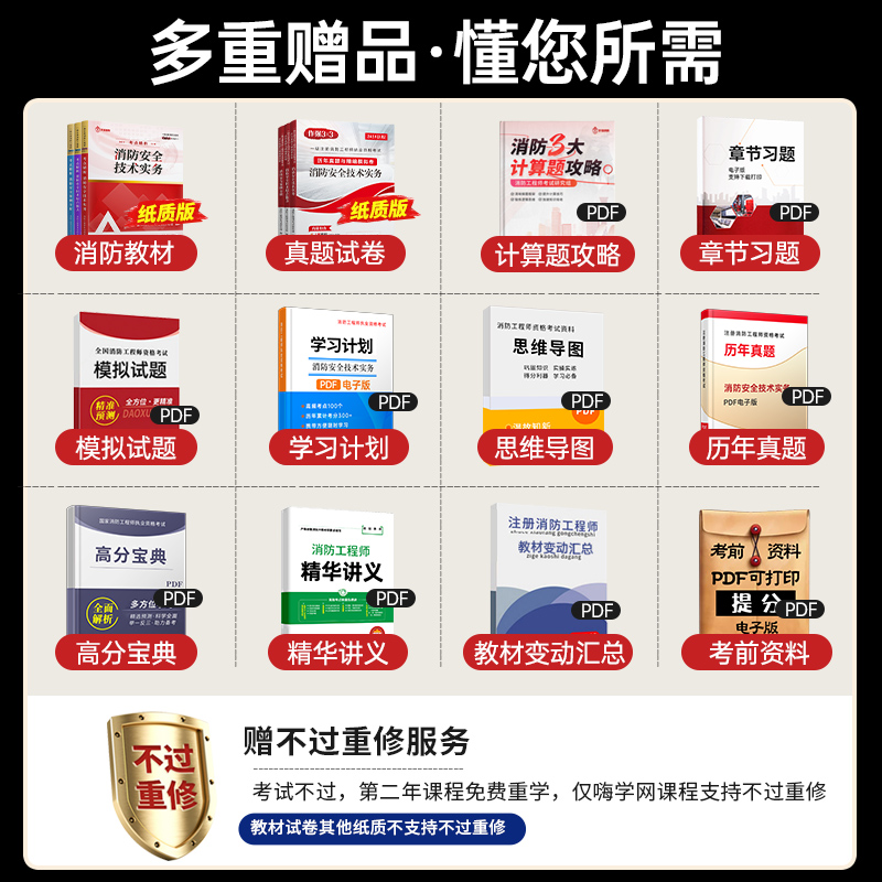 2025年一级二级注册消防工程师备考秘籍：教材+网课+题库，嗨学带你轻松拿证！