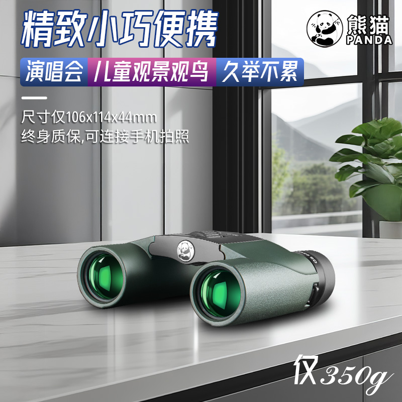 云光熊猫望远镜：探索黑夜的秘密，捕捉每一个精彩瞬间！