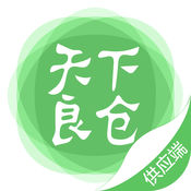 天下良仓供应端1.0.0
